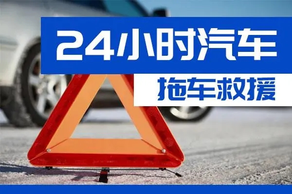 达州市通州区附近一辆汽车发动机故障无法启动需要拖车救援